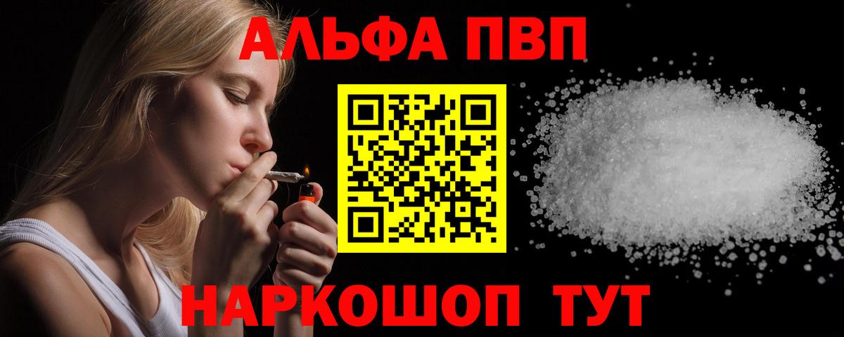 А ПВП крисы CK  Alfa_PVP Crystall  Alfa_PVP  купить наркотики цена  Вход с VPN  А ПВП VHQ  Дзержинск 