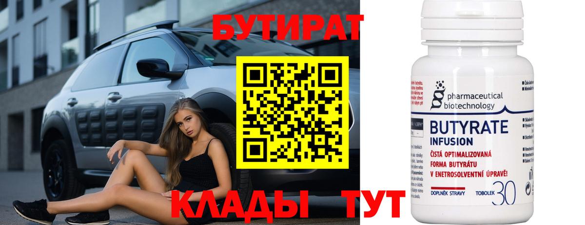 Бутират жидкий экстази  Вход с VPN  Дзержинск 