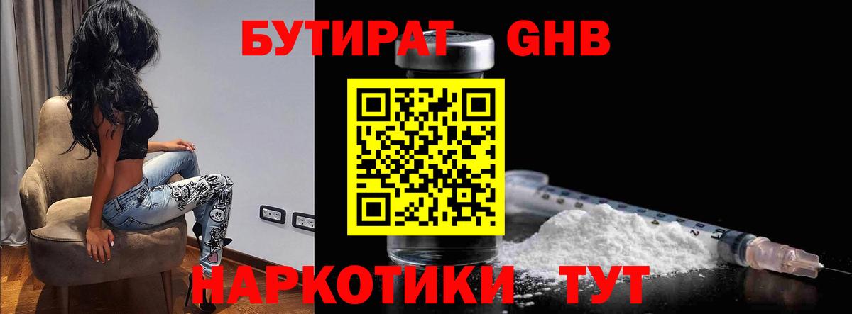 БУТИРАТ 99% Дзержинск