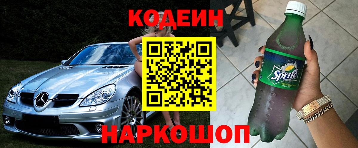 Дзержинск  Кодеин напиток Lean (лин)  Вход с VPN  Кодеин напиток Lean (лин) 