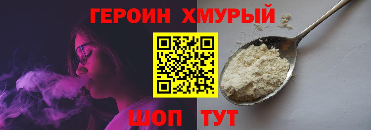 ГЕРОИН белый Дзержинск