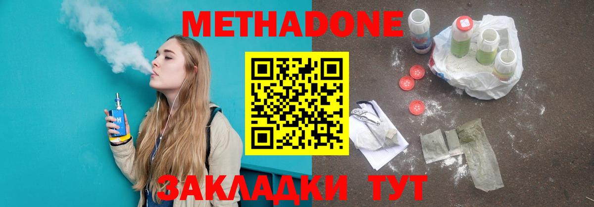 Метадон methadone  МЕТАДОН мёд  Дзержинск  KRAKEN ТОР  Вход с VPN 